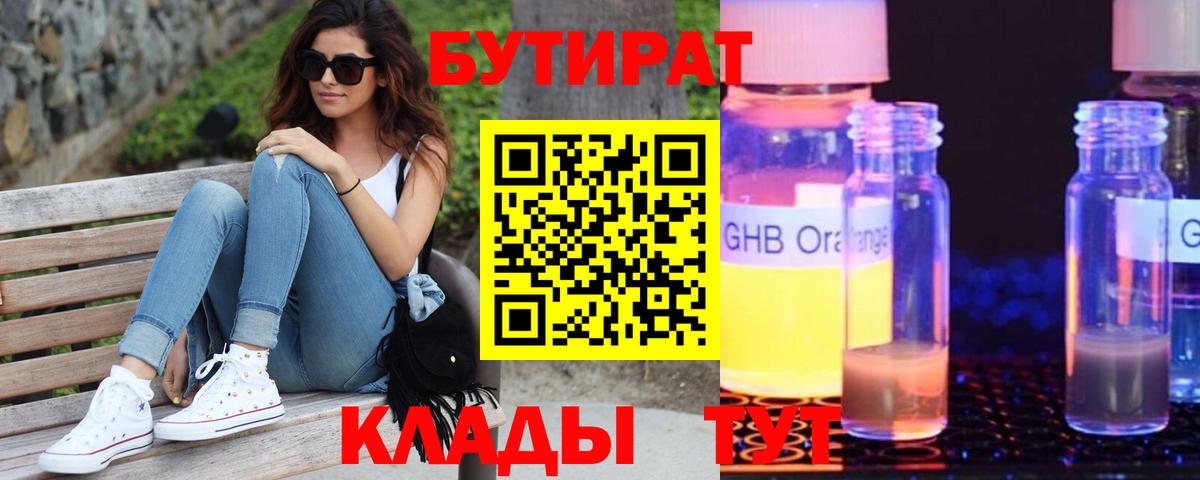 Петрозаводск  Бутират GHB  Вход с VPN 