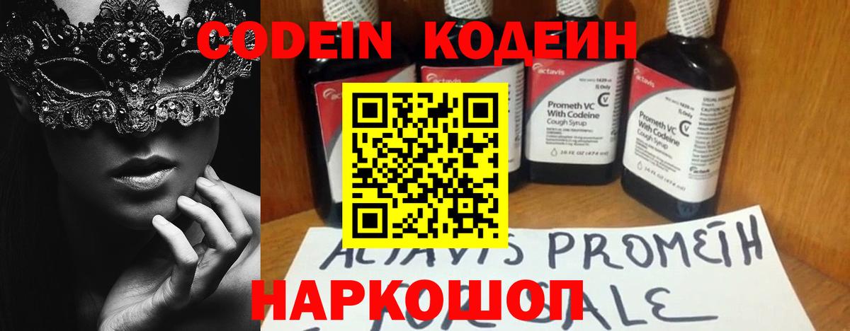 Петрозаводск  Codein напиток Lean (лин)  Вход с VPN  Codein напиток Lean (лин) 