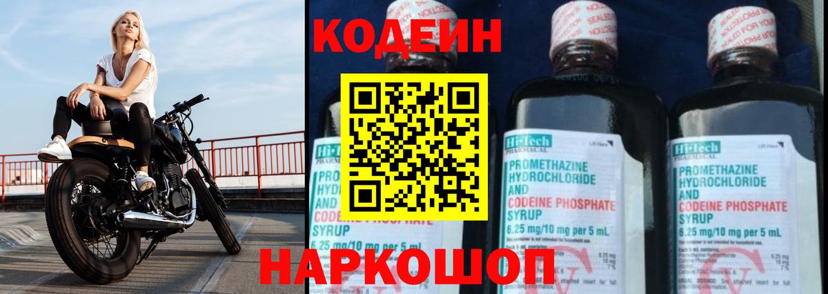 Codein Purple Drank Петрозаводск